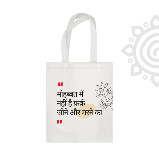 Hindi Collection | Cotton Canvas Tote Bag - 14"X16" - Style #6