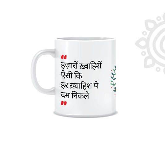 Hindi Collection | Sher-O-Shayari | White Ceramic Coffee Mug | Style #6