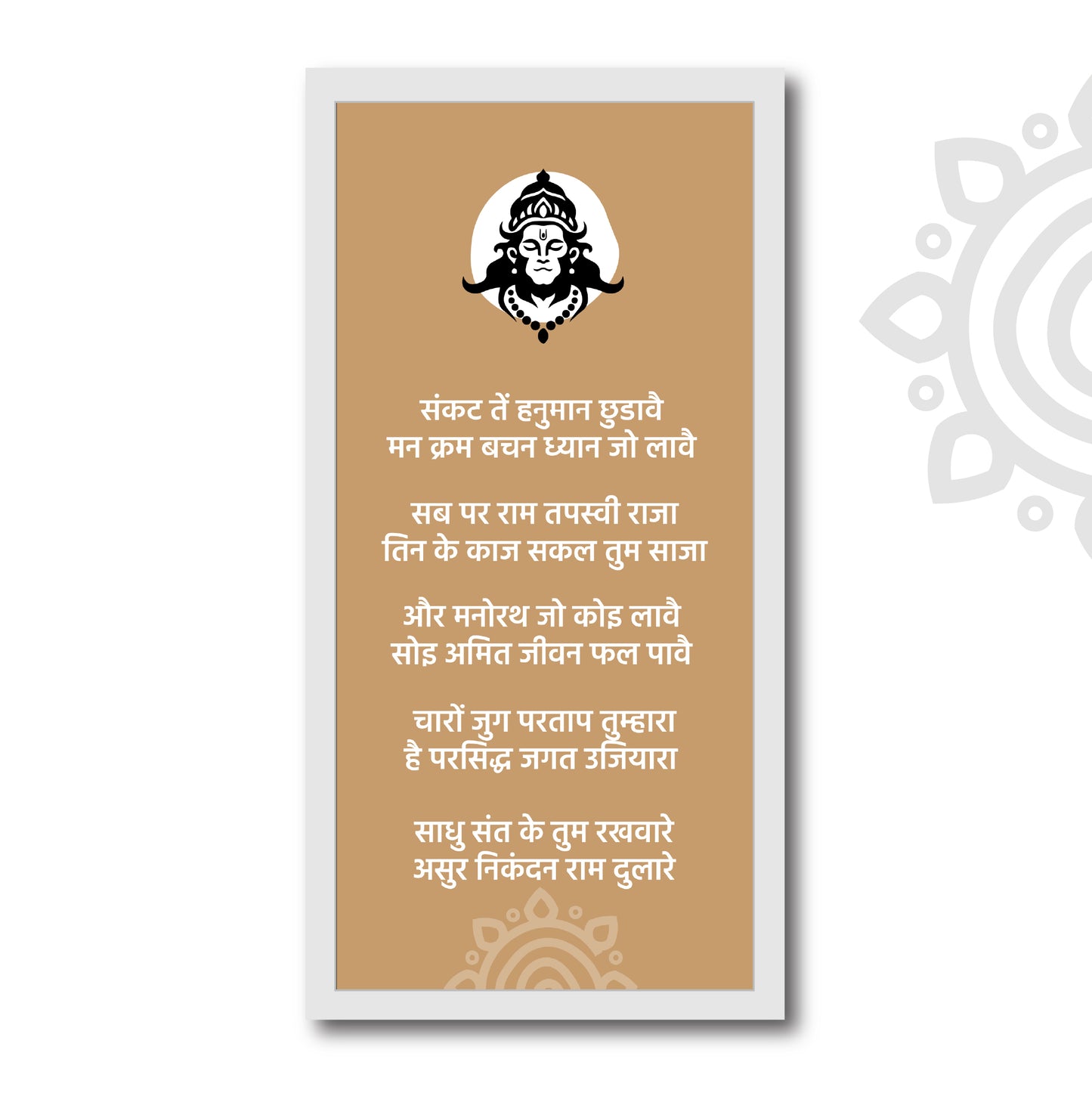 Spiritual Quotes | Hanuman Chalisa in Hindi | Chopai 26-30 | 8 X 17 Inch | Divine Wall Art for Home and Office