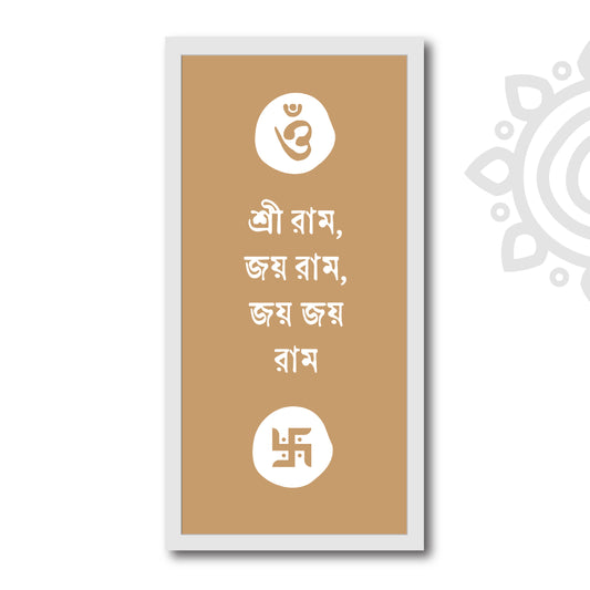 Spiritual Quotes | Shanti Dayak Mantra | 8 X 17 Inch | Divine Wall Art for Home and Office