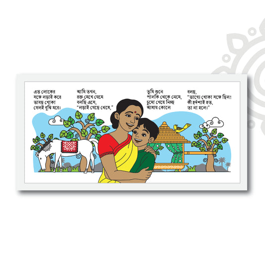 Birpurush illustration in Color | 17 X 8 Inch | Style #7 | Framed wall art for Home & Office Decoration