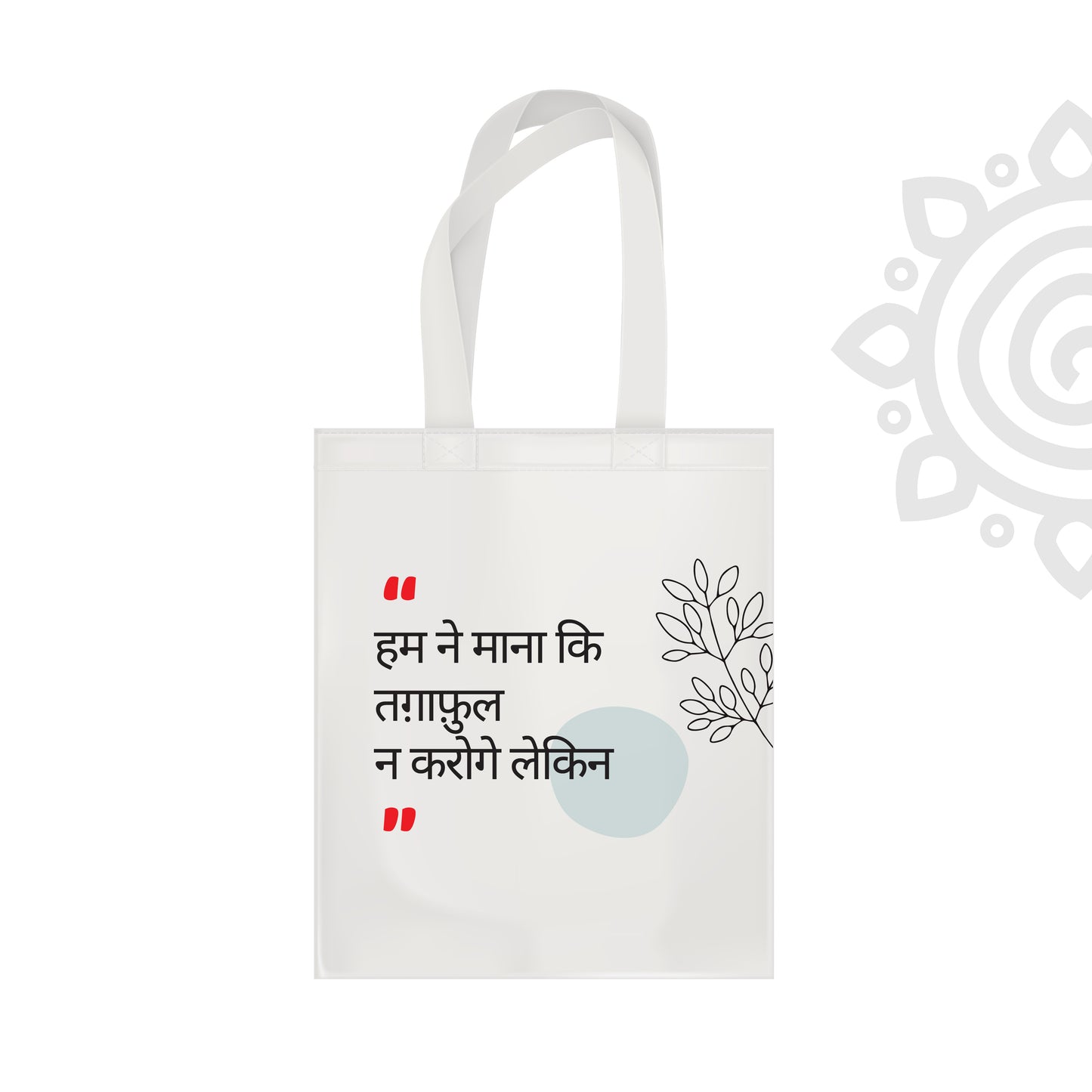 Hindi Collection | Cotton Canvas Tote Bag - 14"X16" - Style #7
