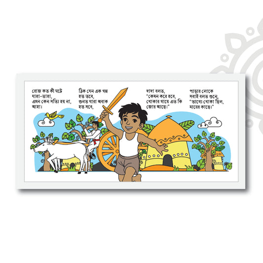 Birpurush illustration in Color | 17 X 8 Inch | Style #8 | Framed wall art for Home & Office Decoration