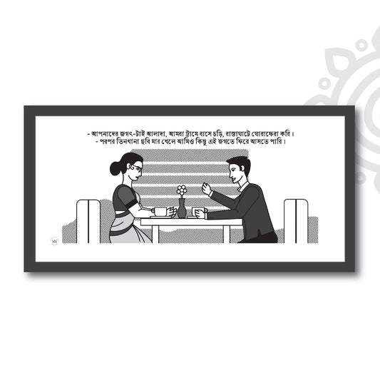 Pre-booking | Mani Manikya | Tribute to Satyajit Ray | Style #8 | 17 X 8 Inch | Wall art for Home & Office Decoration