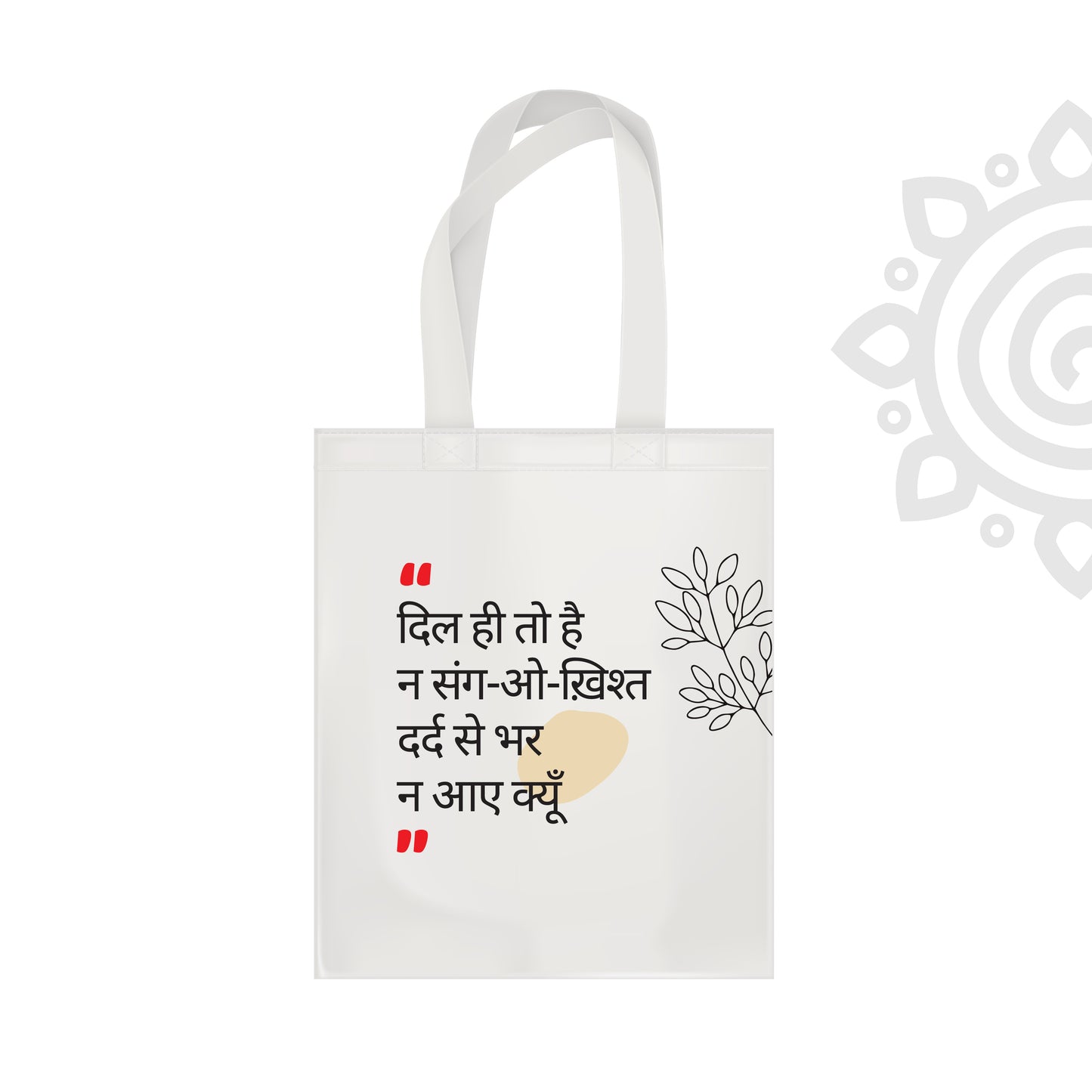 Hindi Collection | Cotton Canvas Tote Bag - 14"X16" - Style #8