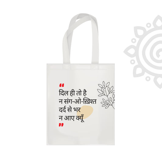 Hindi Collection | Cotton Canvas Tote Bag - 14"X16" - Style #8