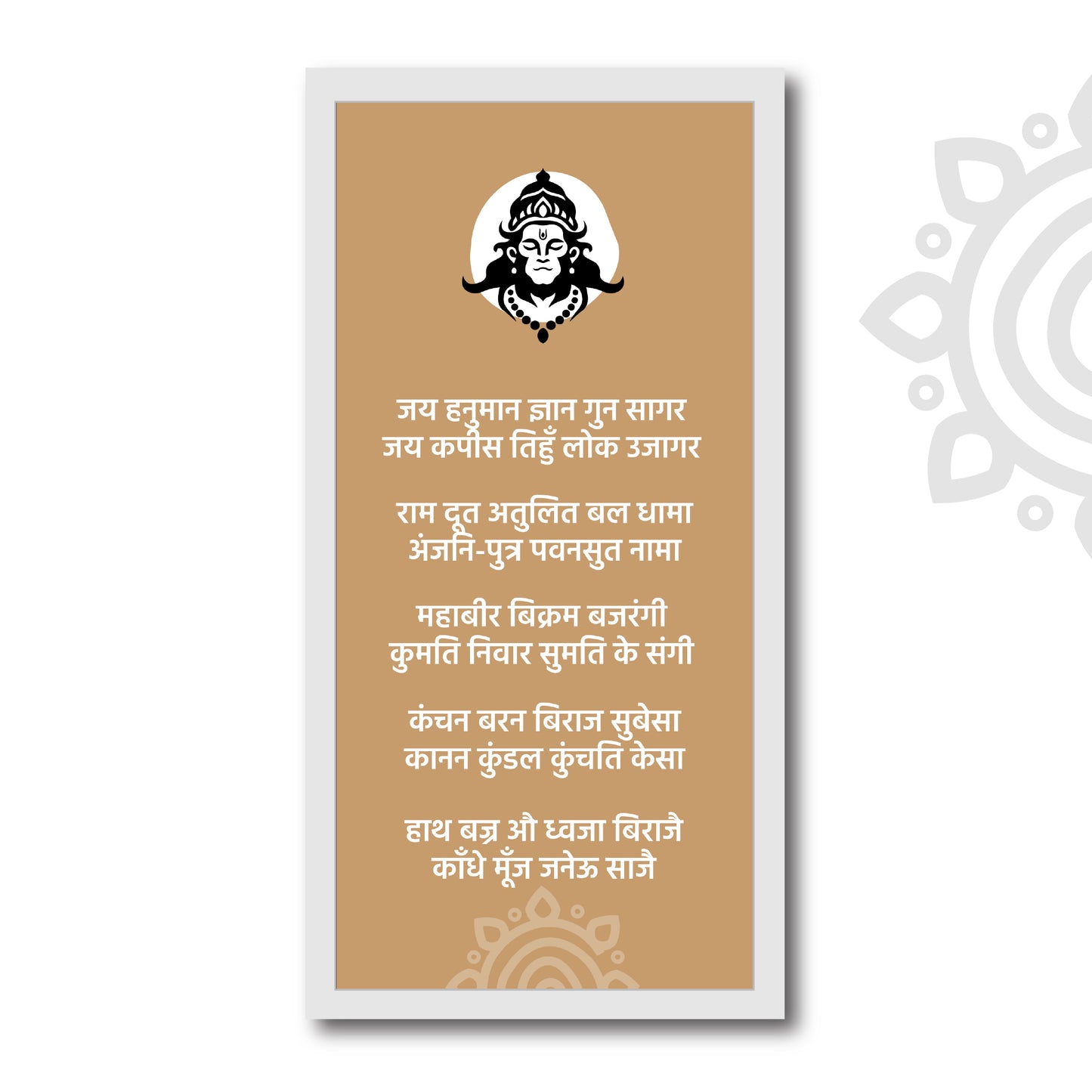 Spiritual Quotes | Hanuman Chalisa in Hindi | Chopai 1-5 | 8 X 17 Inch | Divine Wall Art for Home and Office