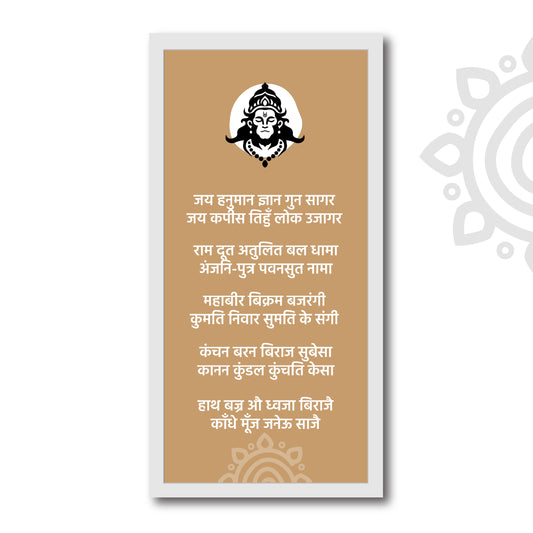 Spiritual Quotes | Hanuman Chalisa in Hindi | Chopai 1-5 | 8 X 17 Inch | Divine Wall Art for Home and Office