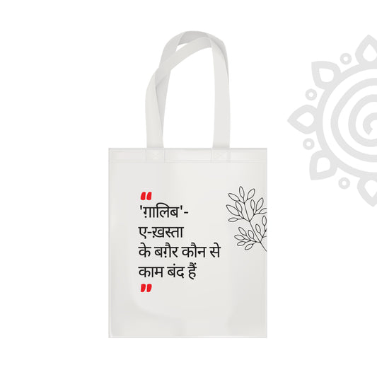 Hindi Collection | Cotton Canvas Tote Bag - 14"X16" - Style #9