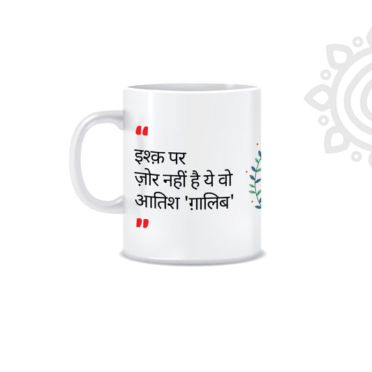 Hindi Collection | Sher-O-Shayari | White Ceramic Coffee Mug | Style #9