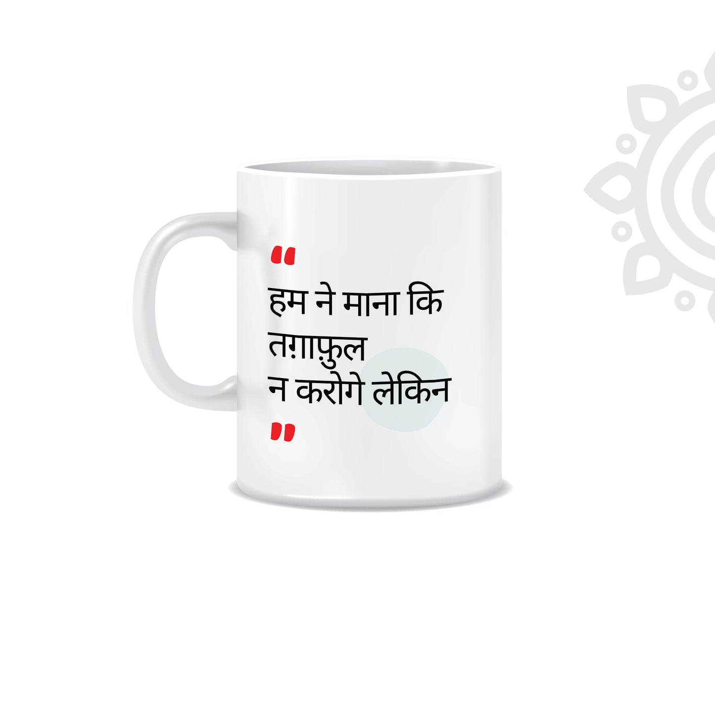Hindi Collection | Sher-O-Shayari | White Ceramic Coffee Mug | Style #10