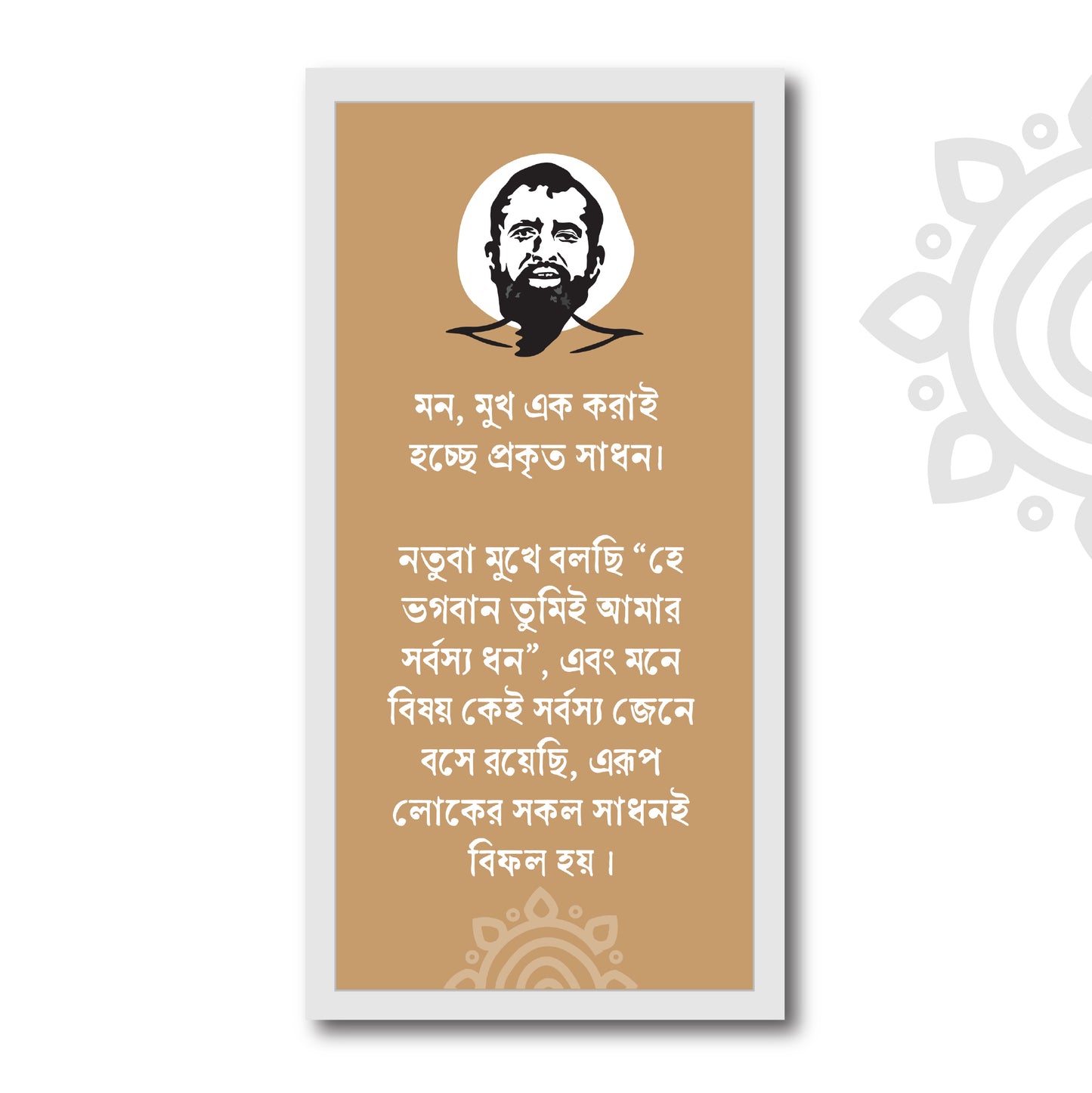 Spiritual Quotes | Sri Sri Ramakrishna Paramhansa Dev | 8 X 17 Inch | Divine Wall Art for Home and Office