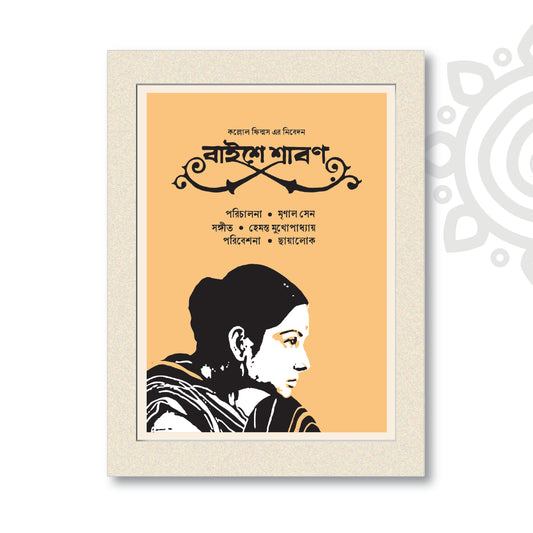 Film Poster - Baishe Shrabon | Mrinal Sen | Bengali Literature Wall Art