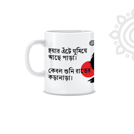 Shakti Chattopadhyay | White Ceramic Coffee Mug | Style #2