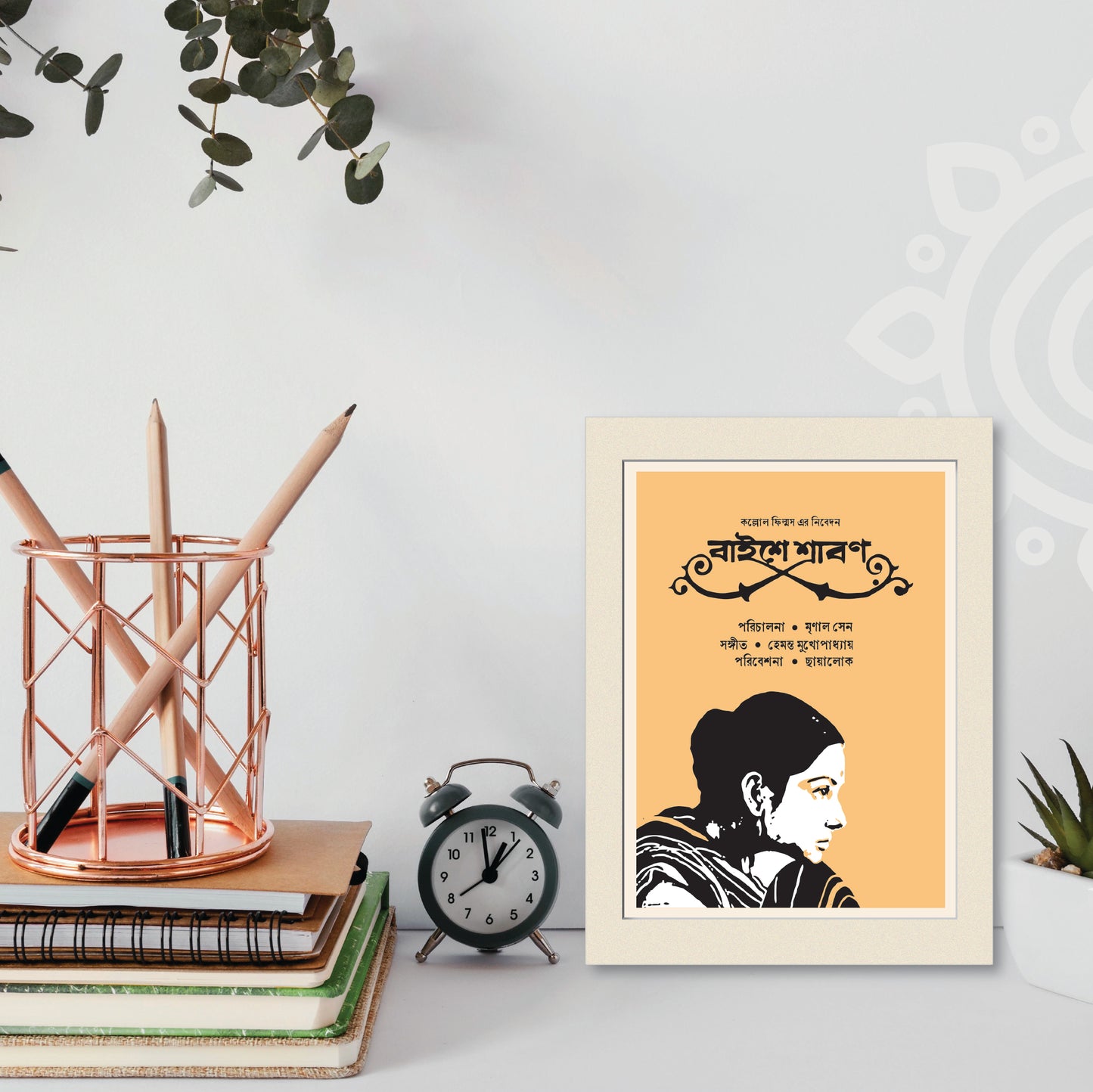 Film Poster - Baishe Shrabon | Mrinal Sen | Bengali Literature Wall Art