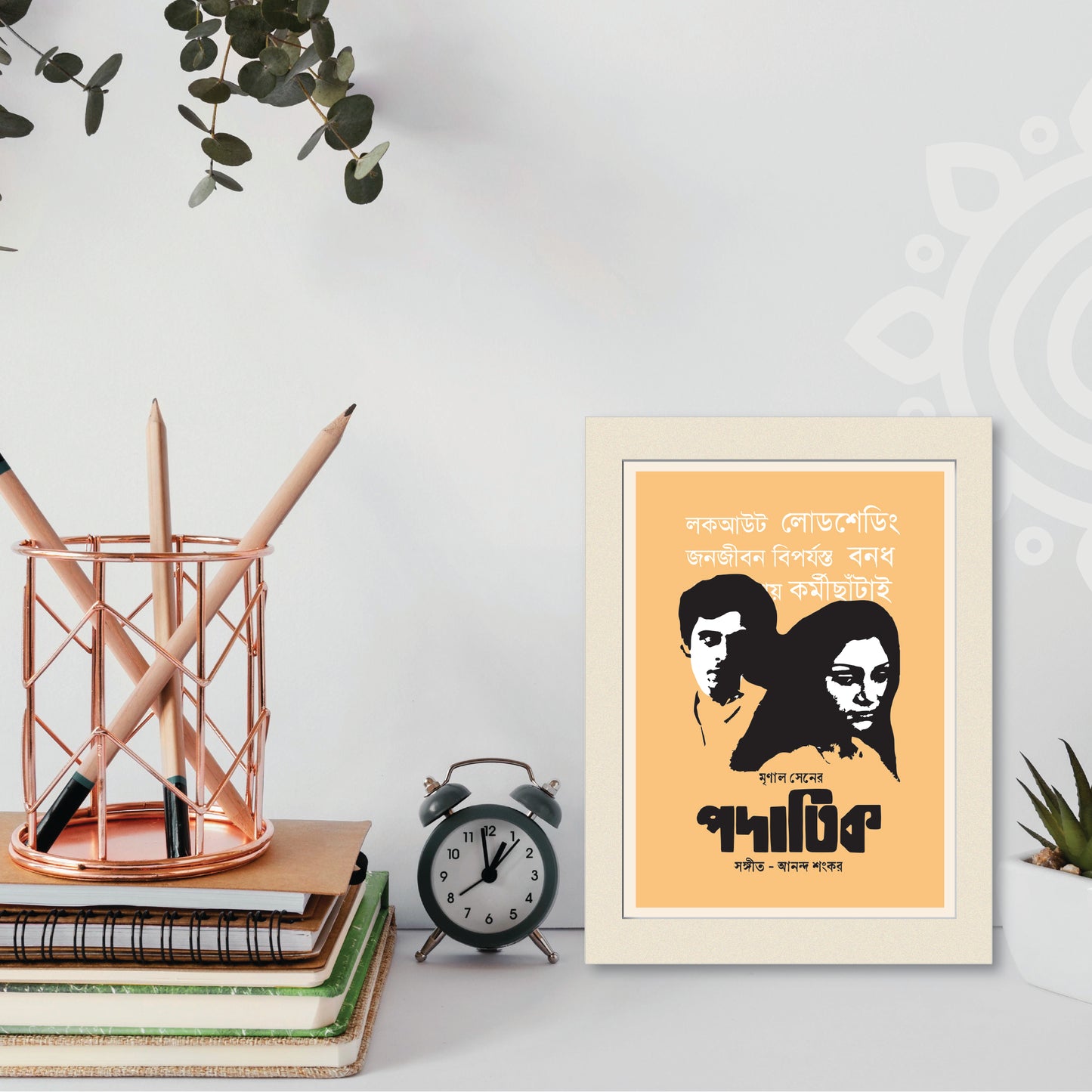 Film Poster - Padatik | Mrinal Sen | Bengali Literature Wall Art