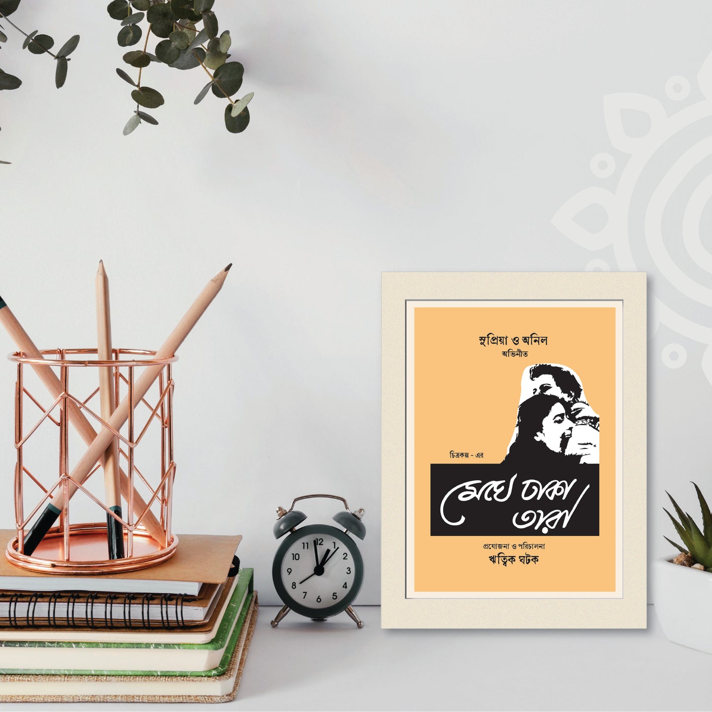 Film Poster - Set of 4 | Set #2 | Ritwik Ghatak | Bengali Literature Wall Art