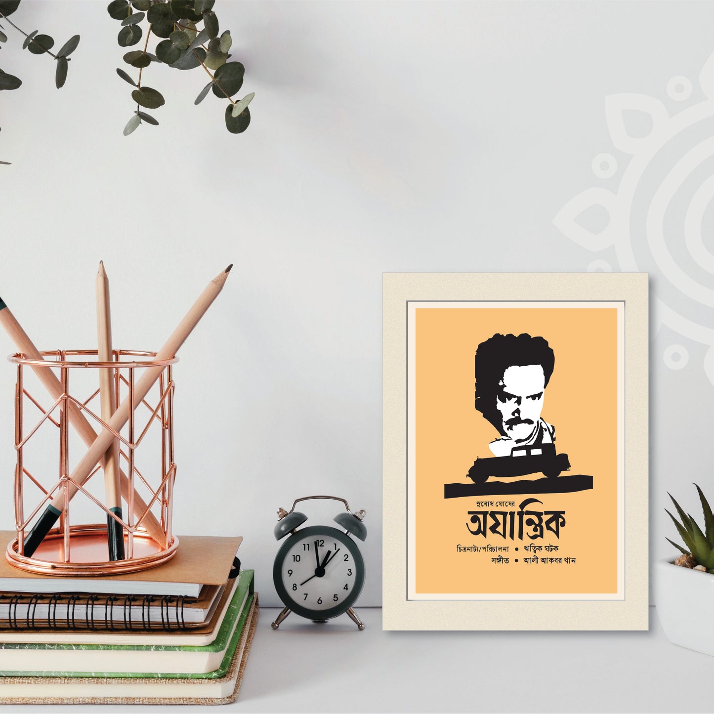 Film Poster - Ajantrik | Ritwik Ghatak | Bengali Literature Wall Art
