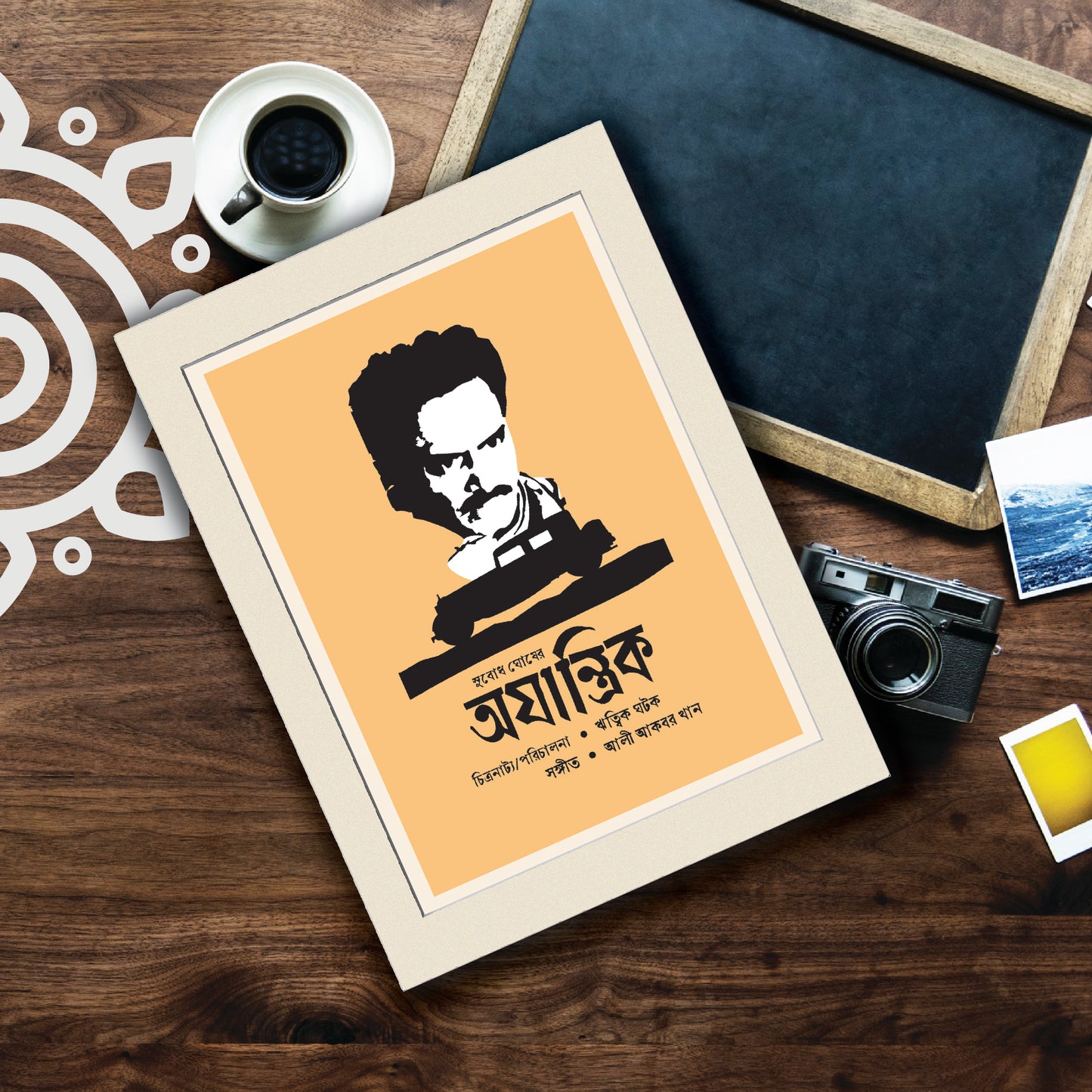 Film Poster - Ajantrik | Ritwik Ghatak | Bengali Literature Wall Art