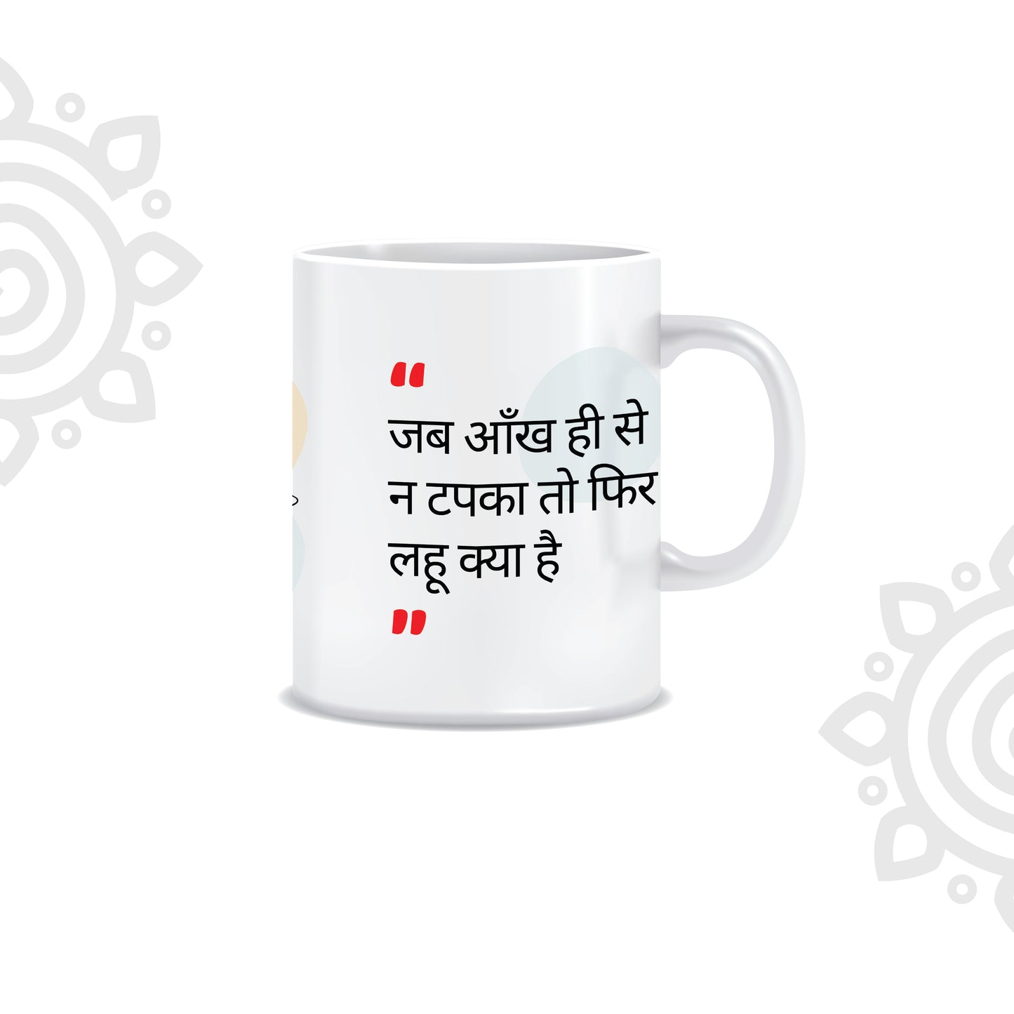 Hindi Collection | Sher-O-Shayari | White Ceramic Coffee Mug | Style #5