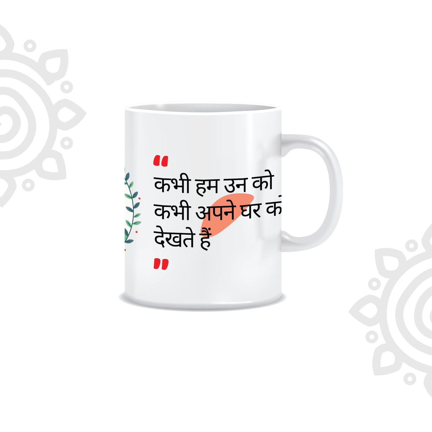 Hindi Collection | Sher-O-Shayari | White Ceramic Coffee Mug | Style #7