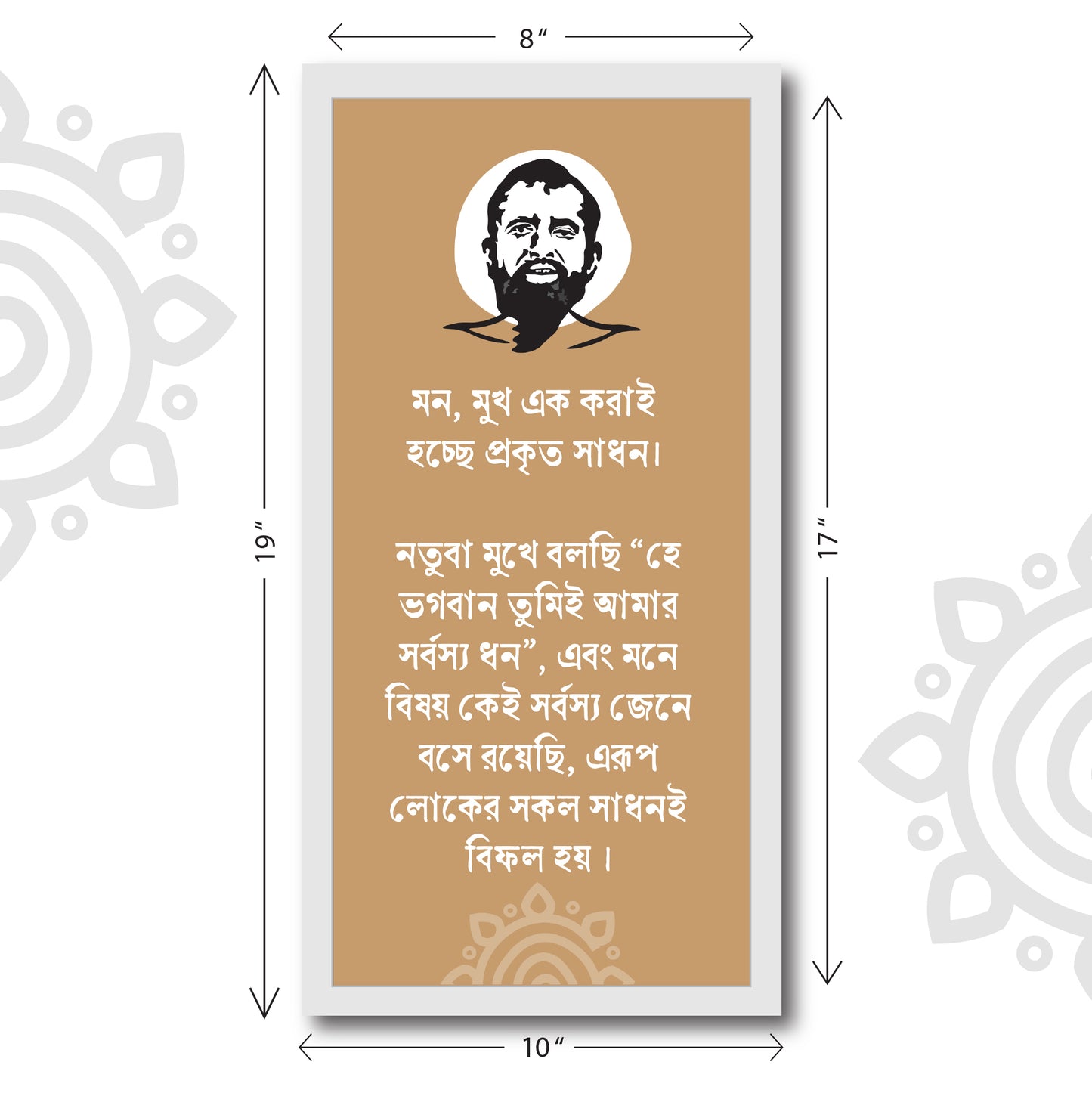 Spiritual Quotes | Sri Sri Ramakrishna Paramhansa Dev | 8 X 17 Inch | Divine Wall Art for Home and Office