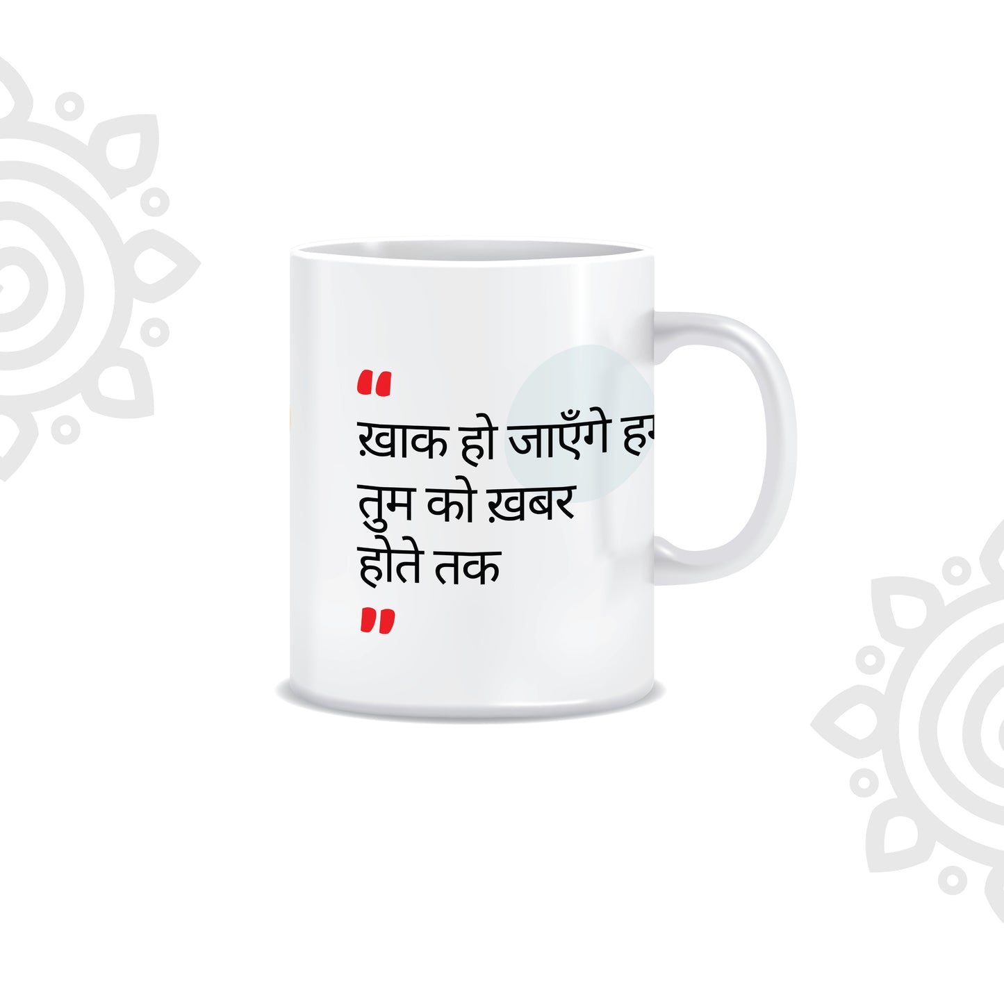 Hindi Collection | Sher-O-Shayari | White Ceramic Coffee Mug | Style #10