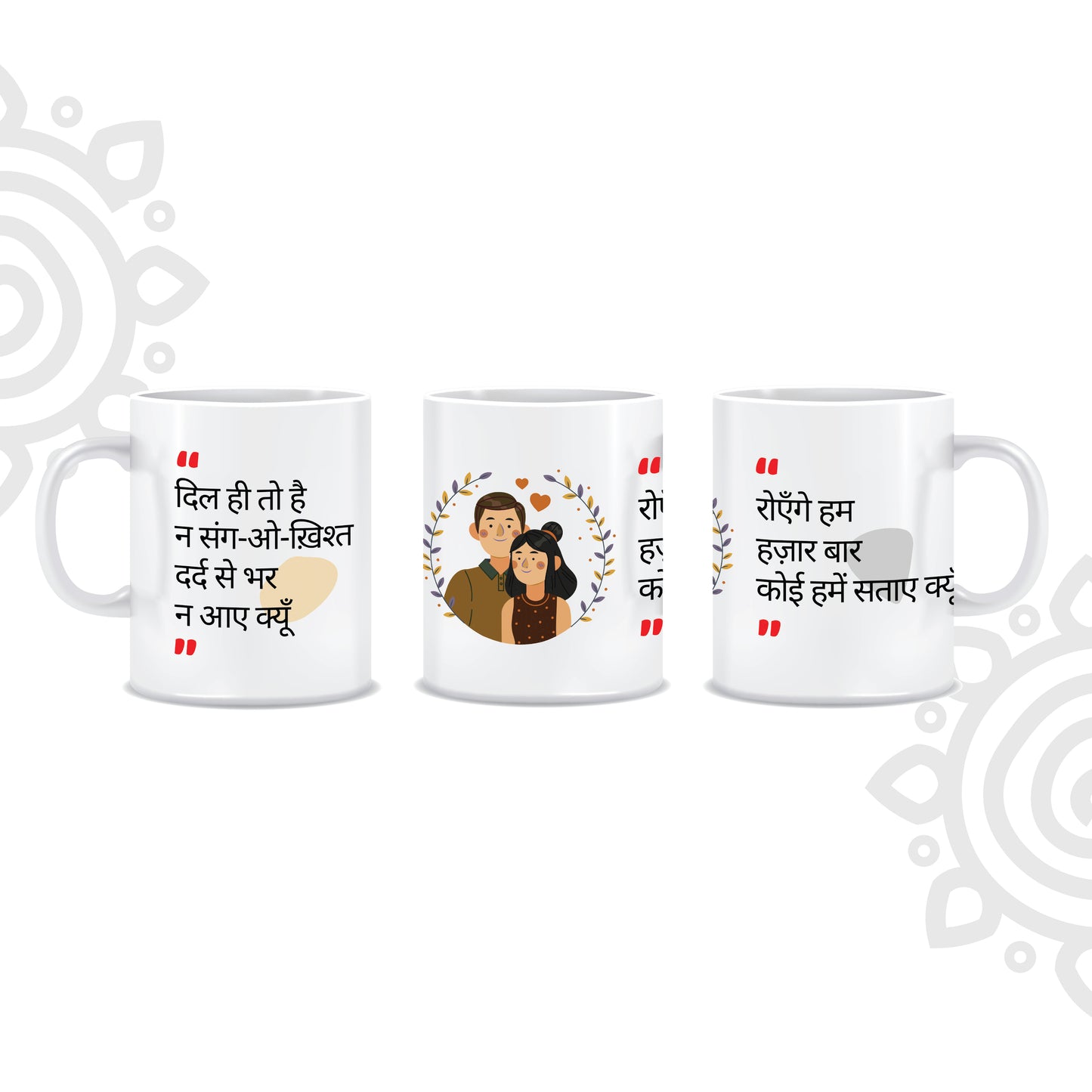 Hindi Collection | Sher-O-Shayari | White Ceramic Coffee Mug | Style #11