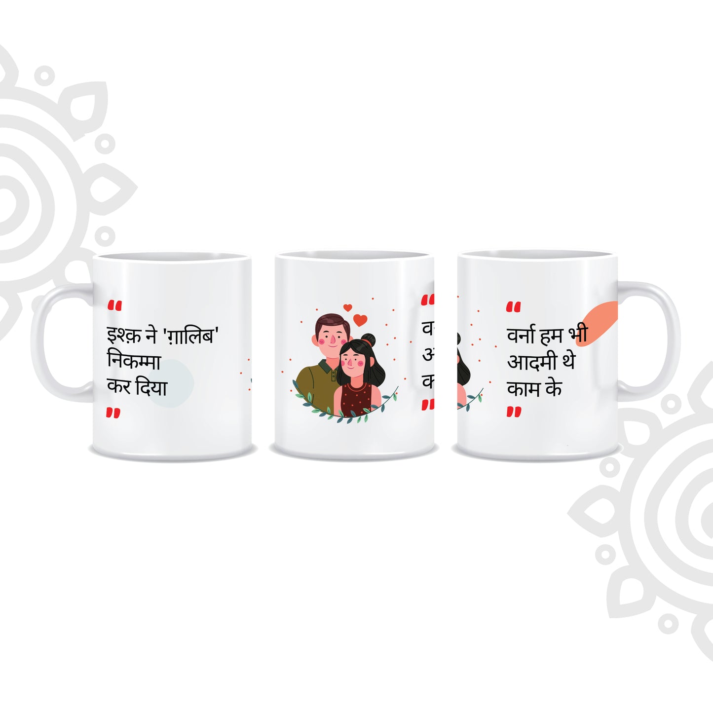 Hindi Collection | Sher-O-Shayari | White Ceramic Coffee Mug | Style #2