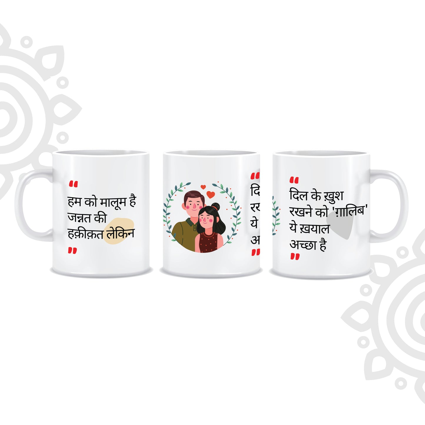 Hindi Collection | Sher-O-Shayari | White Ceramic Coffee Mug | Style #3