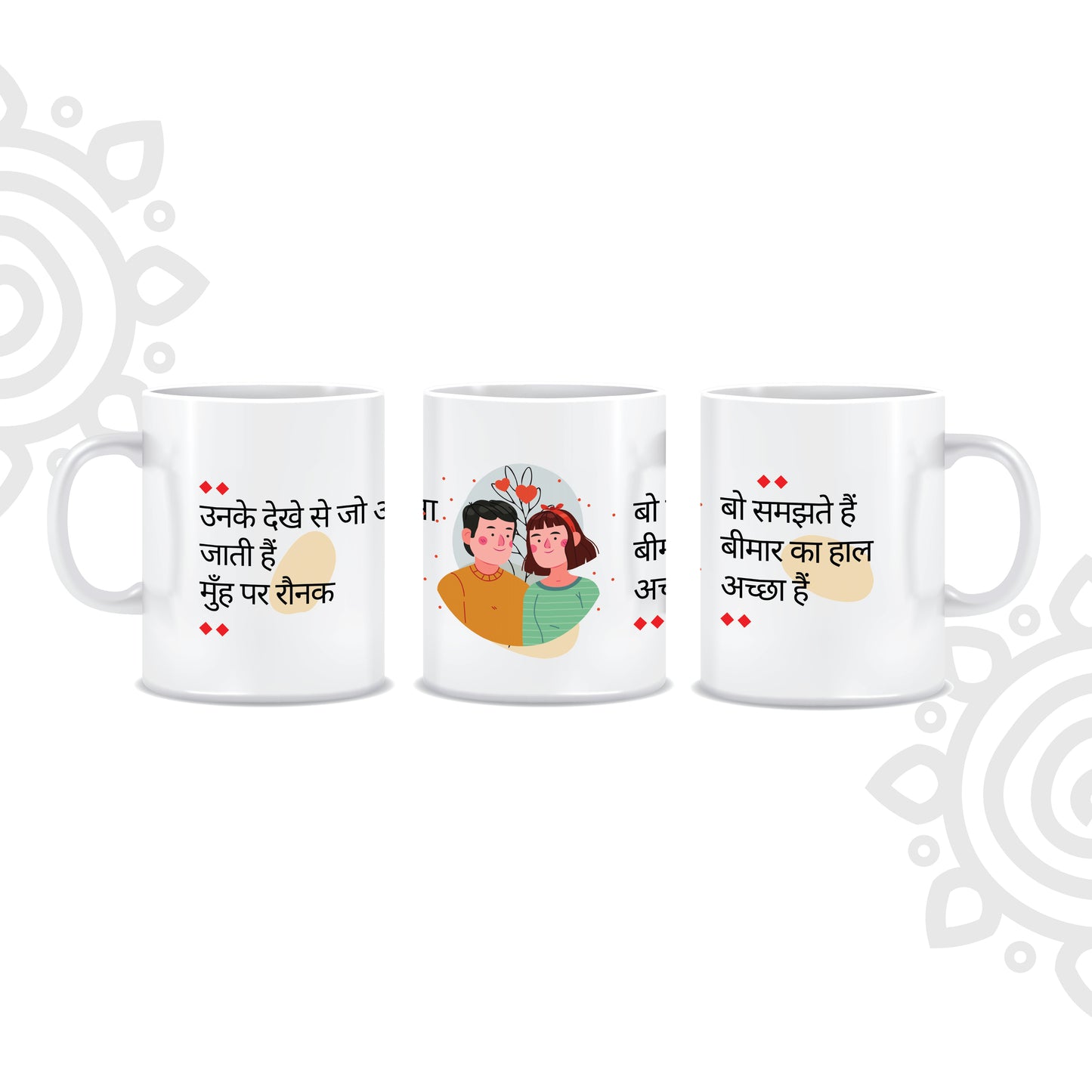 Hindi Collection | Sher-O-Shayari | White Ceramic Coffee Mug | Style #1