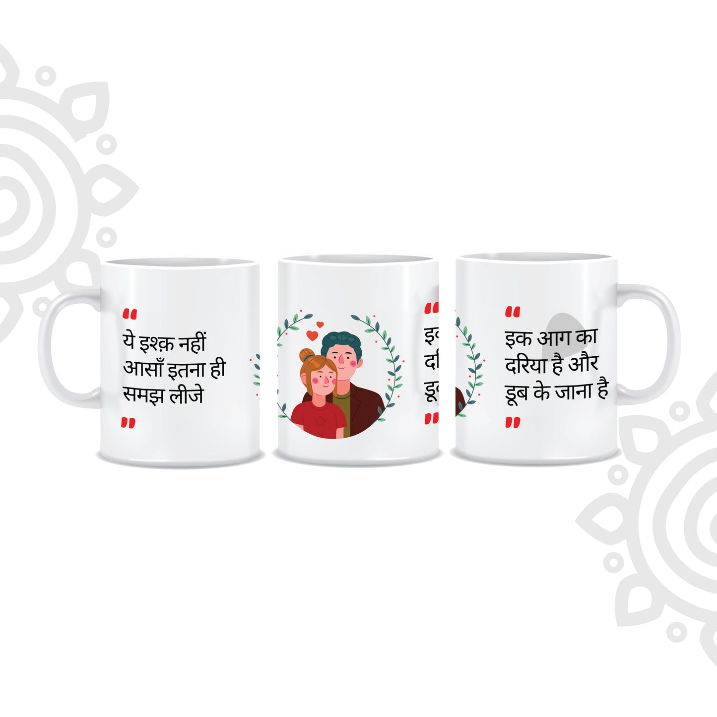 Hindi Collection | Sher-O-Shayari | White Ceramic Coffee Mug | Style #4