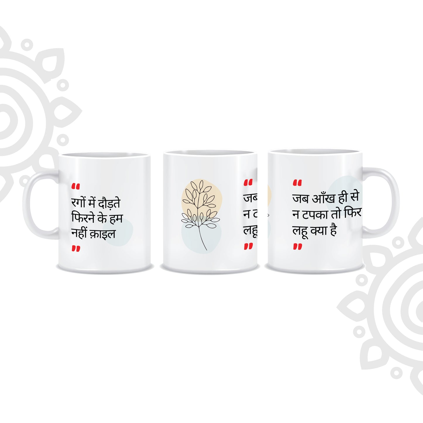 Hindi Collection | Sher-O-Shayari | White Ceramic Coffee Mug | Style #5