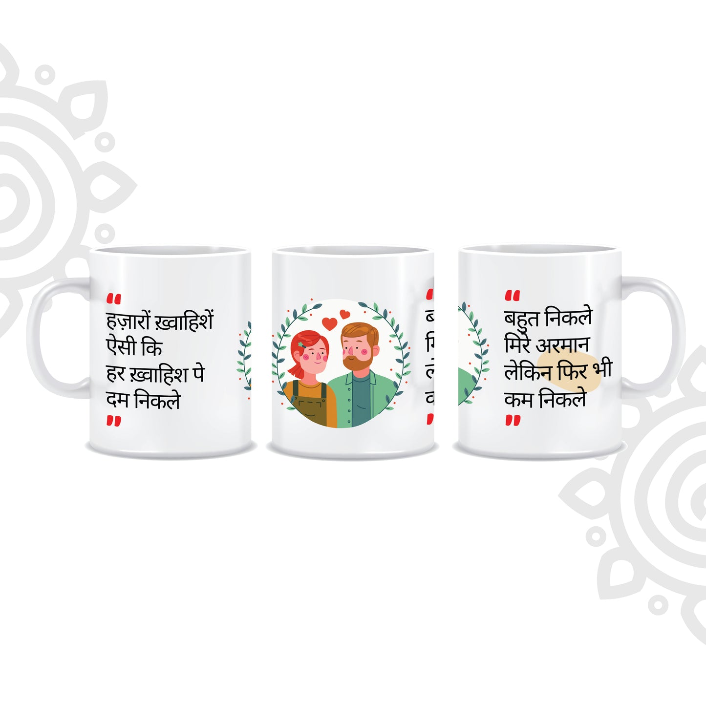 Hindi Collection | Sher-O-Shayari | White Ceramic Coffee Mug | Style #6