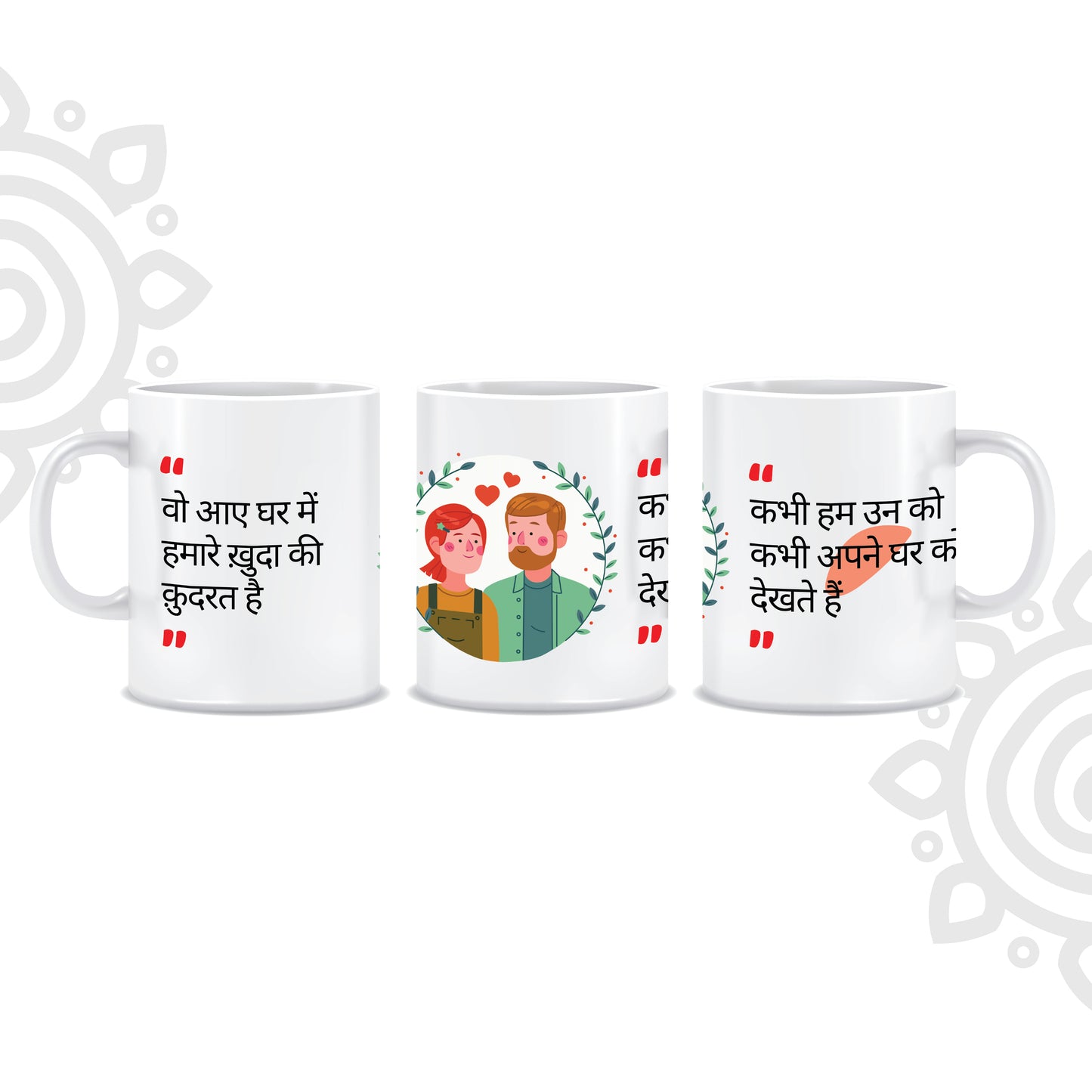 Hindi Collection | Sher-O-Shayari | White Ceramic Coffee Mug | Style #7