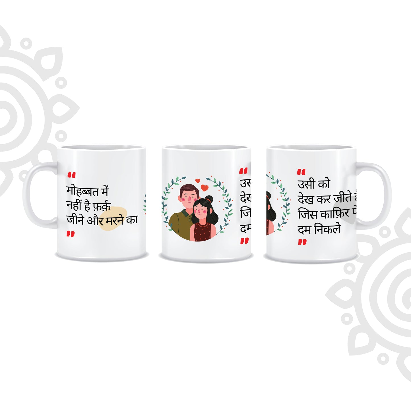 Hindi Collection | Sher-O-Shayari | White Ceramic Coffee Mug | Style #8