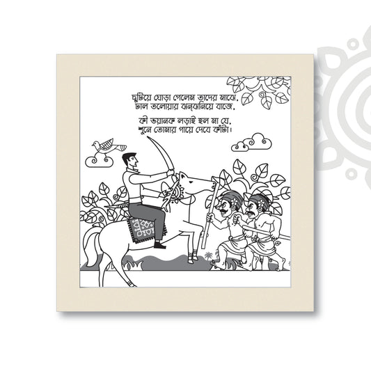 Birpurush #6 | Essence of Bengal | Wall Art for Home & Office Decoration