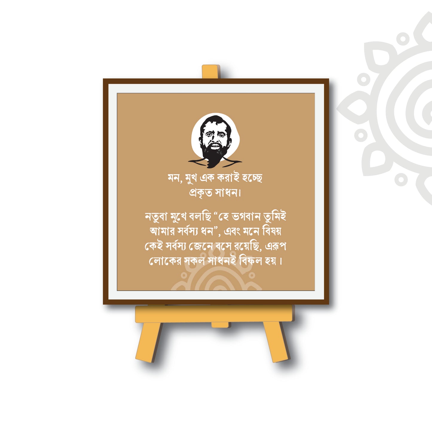 Spiritual Quotes | Sri Sri Ramakrishna Paramhansa Dev | 6X6 Inch | Framed art with stand