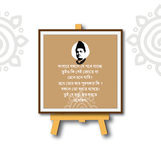 Spiritual Quotes | Swami Vivekananda | 6X6 Inch | Framed art with stand