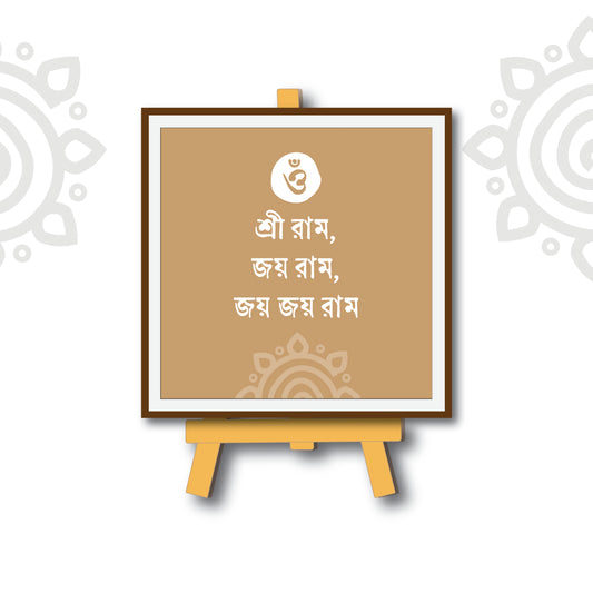 Spiritual Quotes | Shanti Dayak Mantra | 6X6 Inch | Framed art with stand