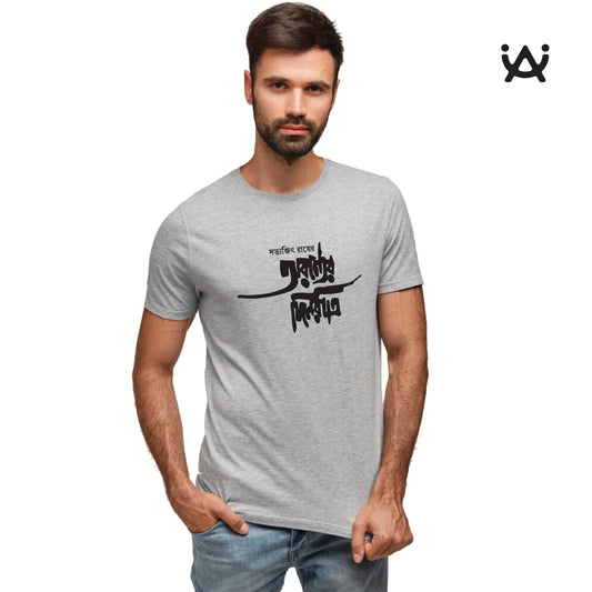 Printed 100% Cotton T-Shirt - Bengali Themed - Aranyer Dinratri